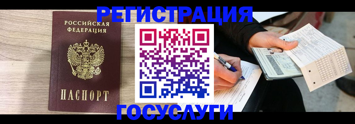 прописка штамп в Благовещенске