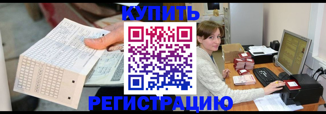 временная регистрация для школы в Благовещенске