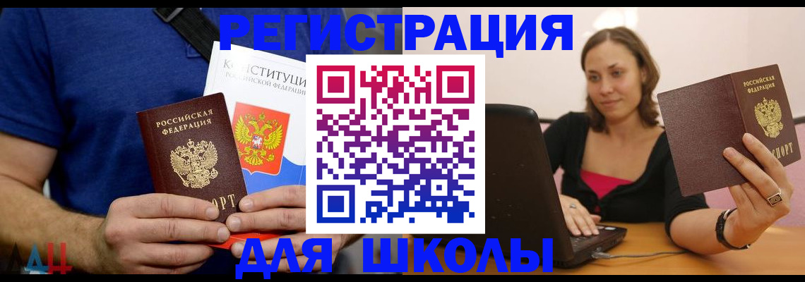 прописка в Благовещенске