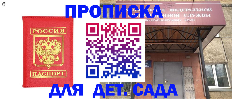 прописка паспорт в Благовещенске