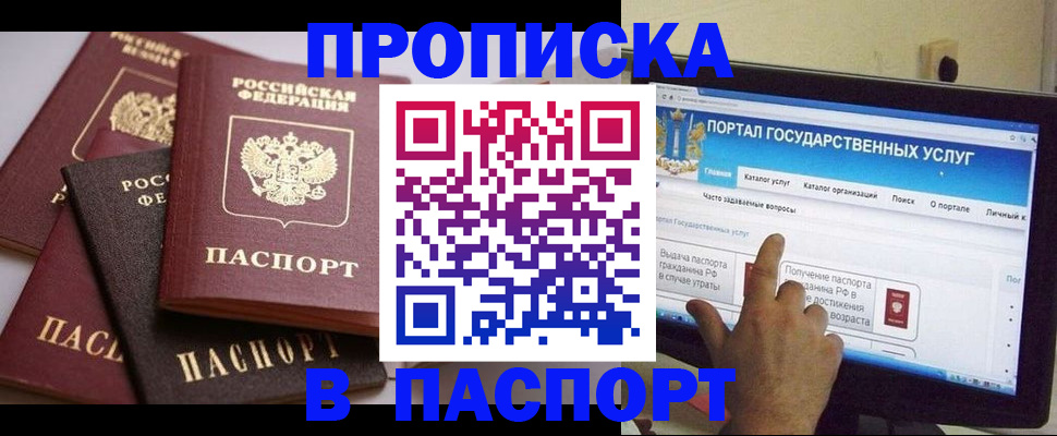 временная регистрация в Благовещенске