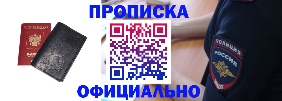 временная регистрация поиск в Благовещенске