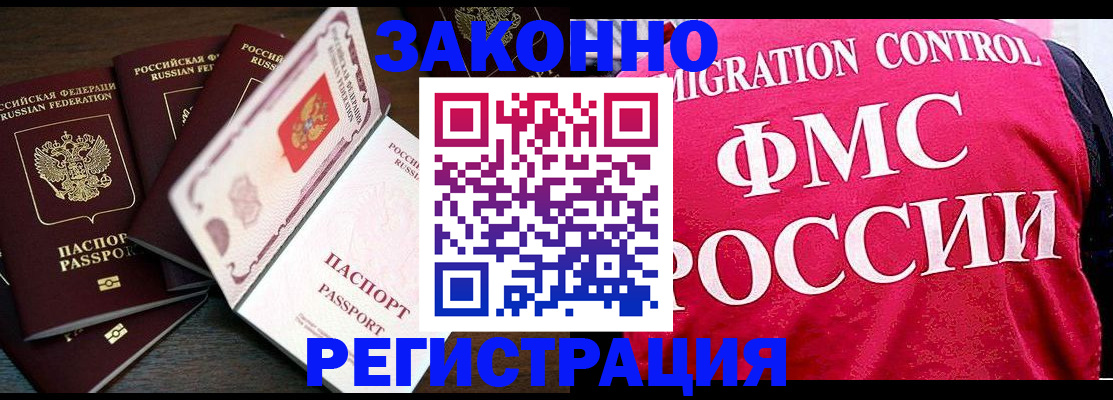 временная регистрация купить в Благовещенске