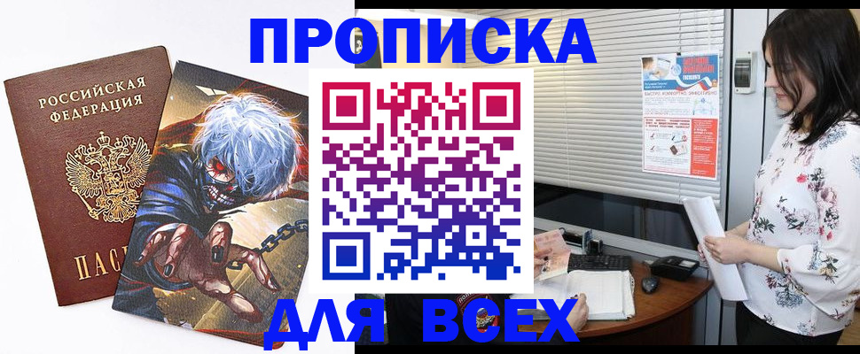 временная прописка в Благовещенске